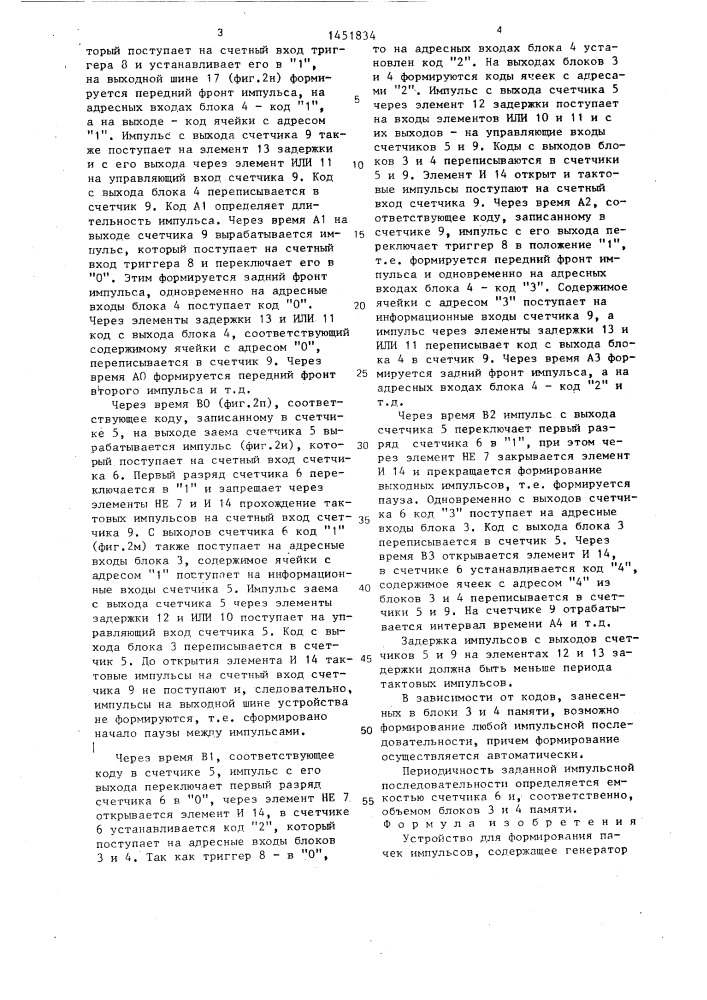 Устройство для формирования пачек импульсов (патент 1451834)