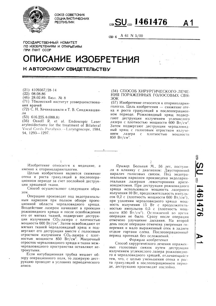 Способ хирургического лечения пораженных голосовых связок (патент 1461476)