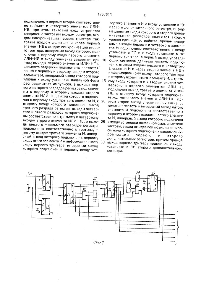 Устройство для цикловой синхронизации (патент 1753613)