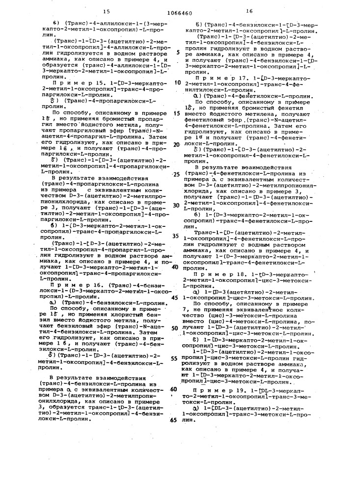 Способ получения производных пролина или их основных солей (патент 1066460)
