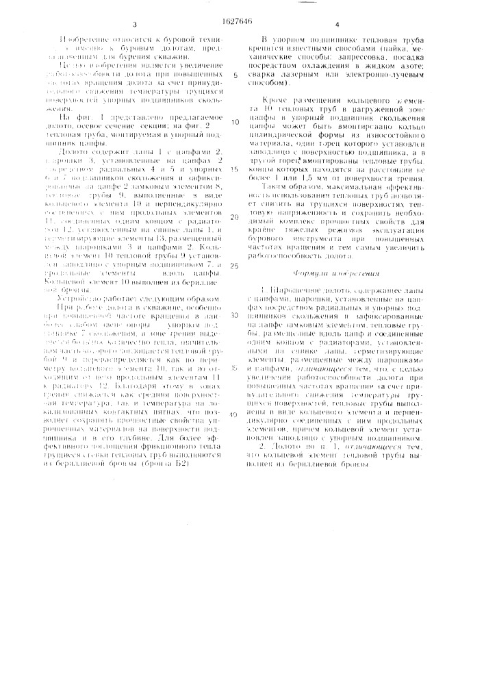 Шарошечное долото (патент 1627646)
