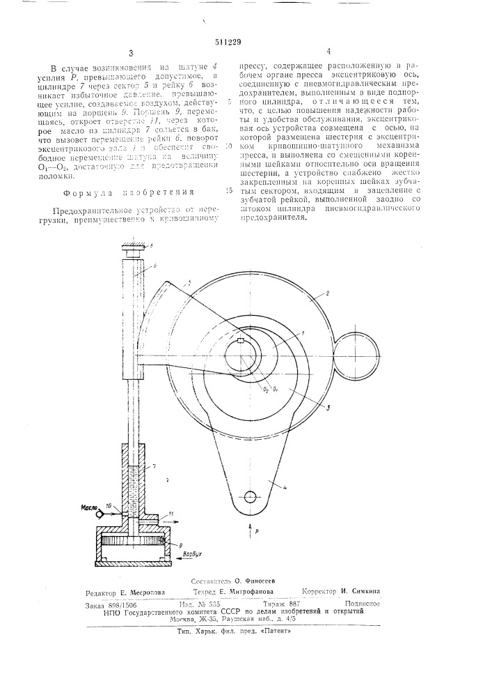 Предохранительное устройство от перегрузки (патент 511229)