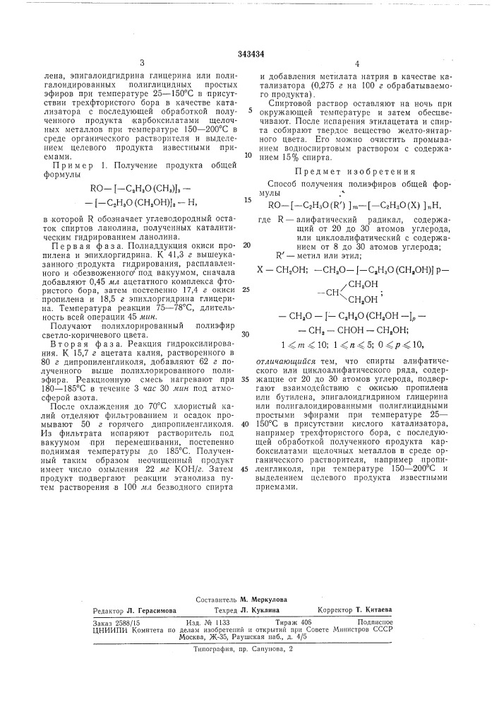 Способ получения полиэфиров (патент 343434)