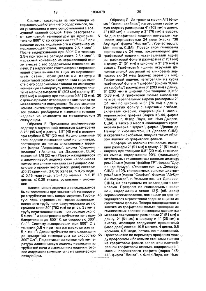 Бронированный композиционный материал (патент 1836478)
