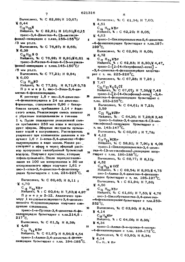 Способ получения 1,3,4-тризамещенных 4-арилпиперидинов или их солей (патент 621316)