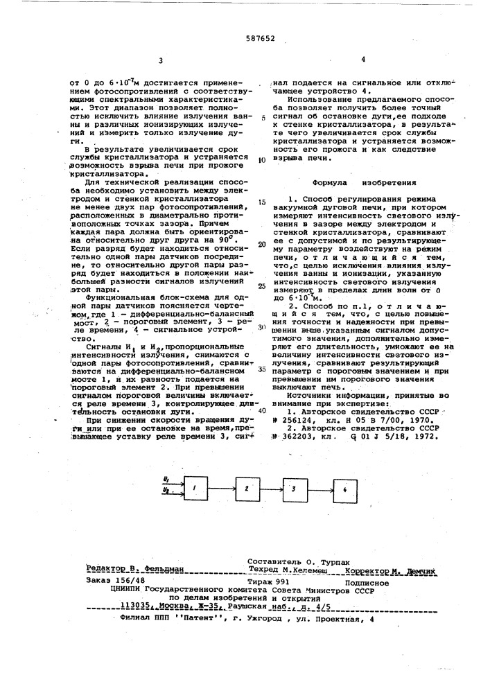 Способ регулирования режима вакуумной дуговой печи (патент 587652)