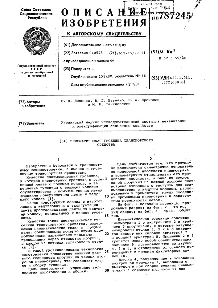 Пневматическая гусеница транспортного средства (патент 787245)