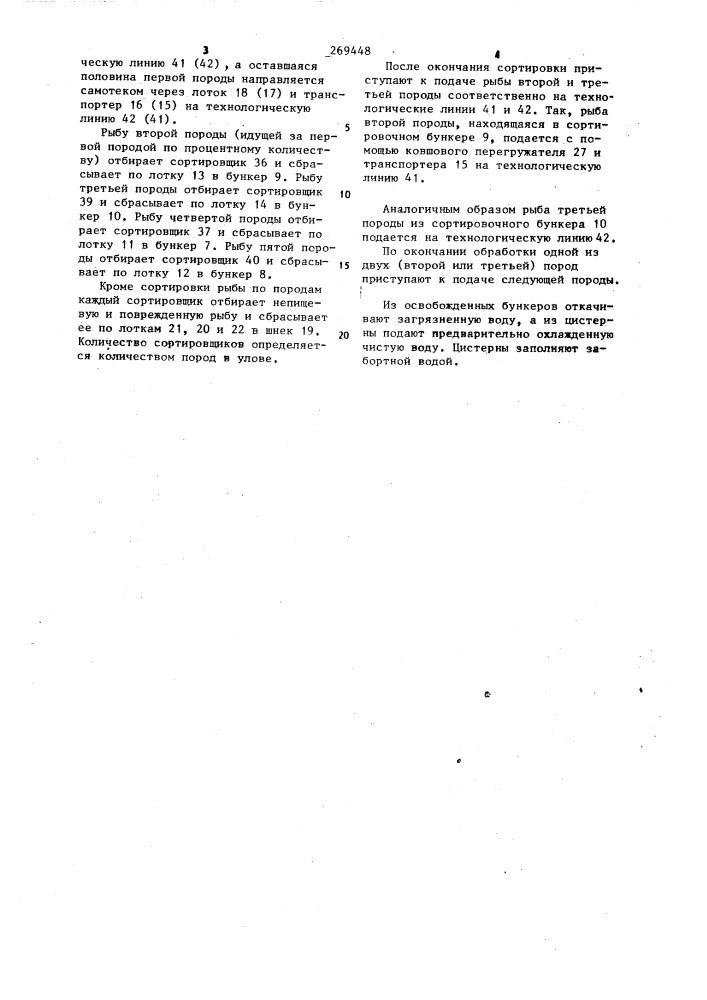 Патент ссср  269448 (патент 269448)