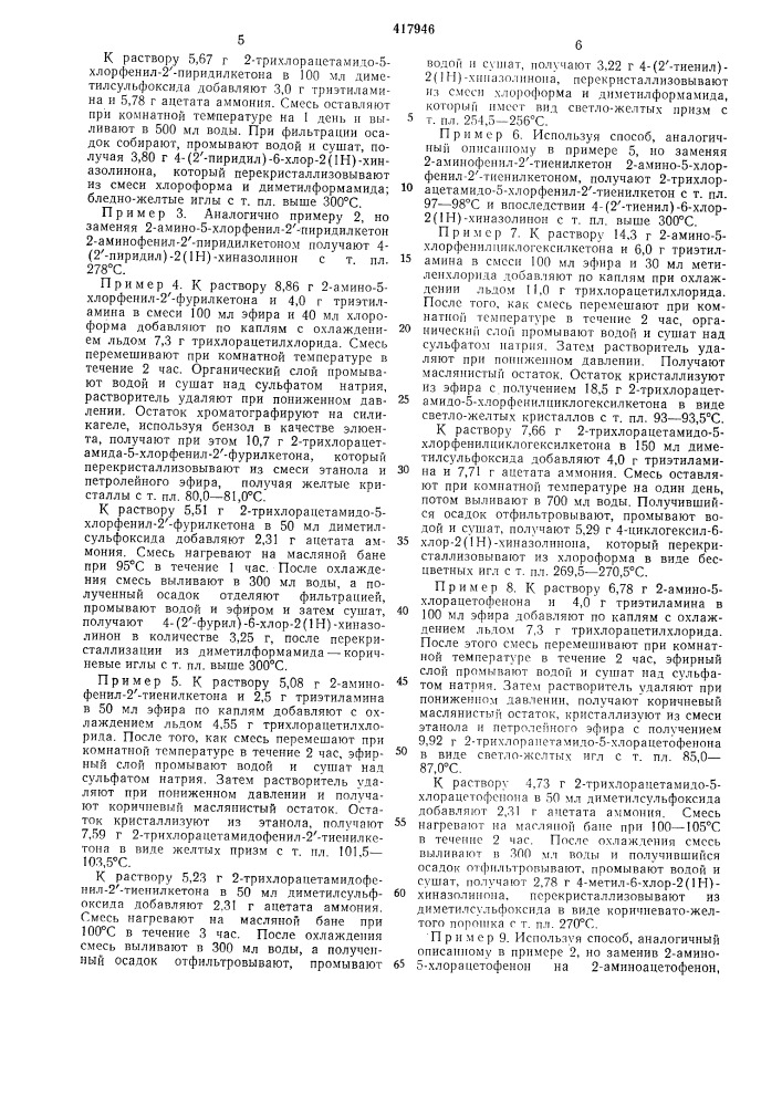 Патент ссср  417946 (патент 417946)