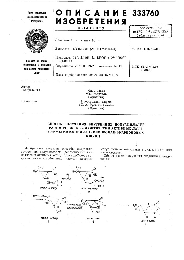 Патент ссср  333760 (патент 333760)