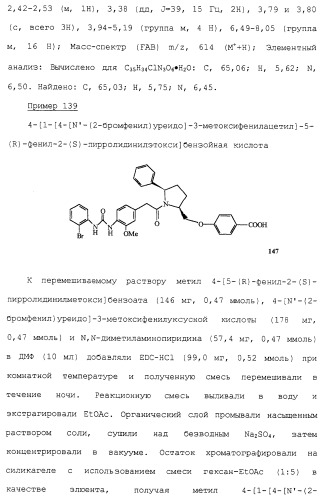 Соединения ингибиторы vla-4 (патент 2264386)