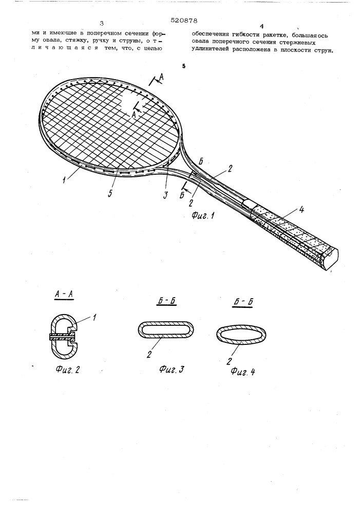 Ракетка для игры в теннис (патент 520878)