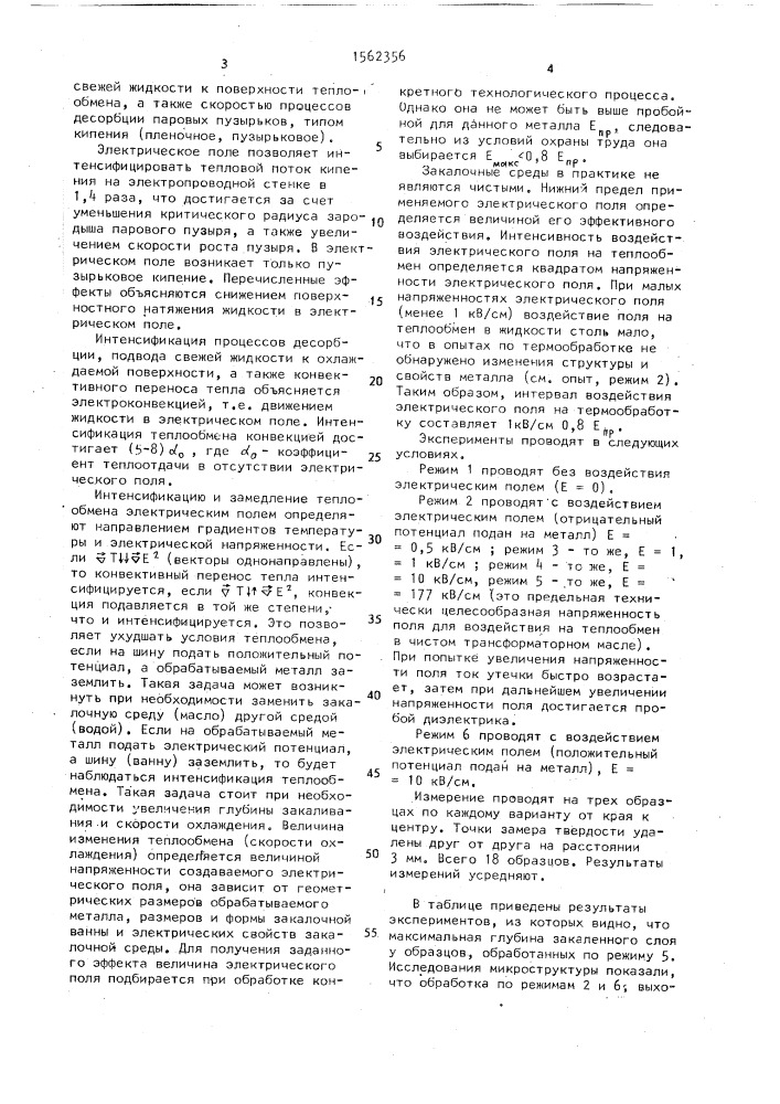 Способ термической обработки металлов (патент 1562356)