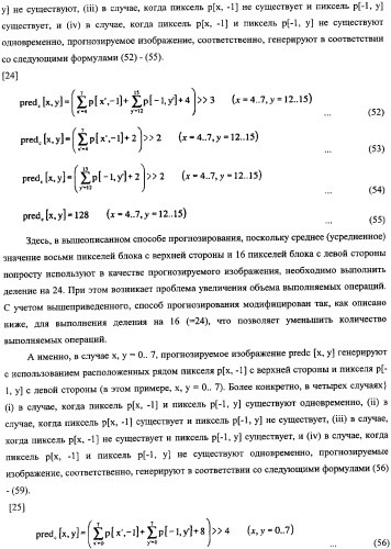 Устройство и способ кодирования информации изображения, а также устройство и способ декорирования информации изображения (патент 2350041)