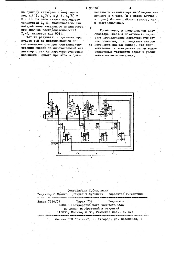 Многоканальный сигнатурный анализатор (патент 1193678)