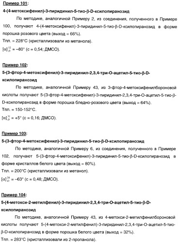 Новые соединения, производные от 5-тиоксилозы, и их терапевтическое применение (патент 2412195)