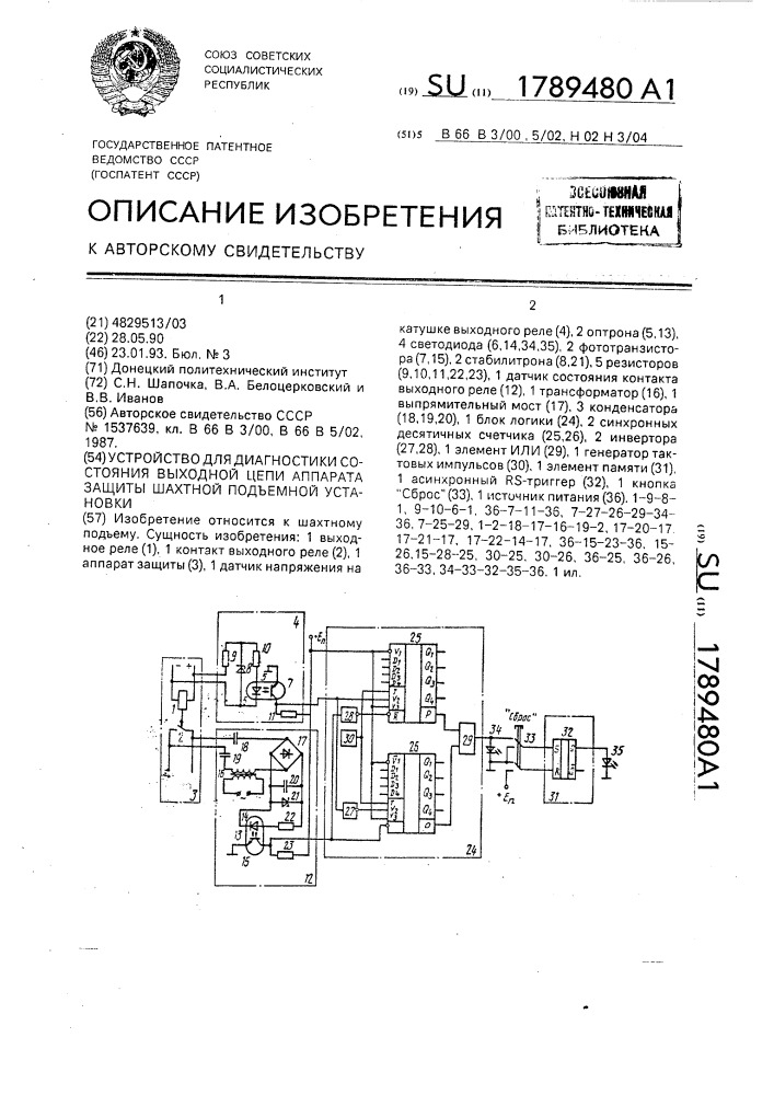 Устройство для диагностики состояния выходной цепи аппарата защиты шахтной подъемной установки (патент 1789480)