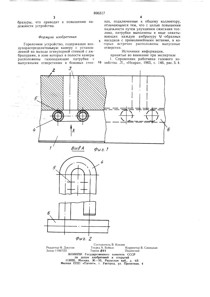 Горелочное устройство (патент 896317)