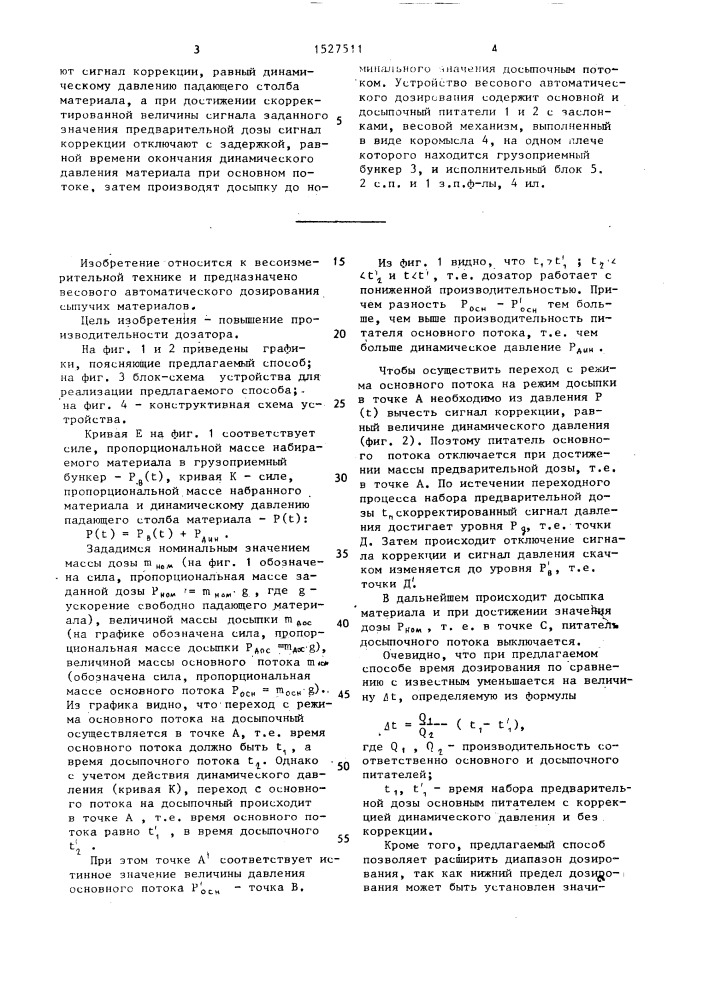 Способ весового автоматического дозирования сыпучих материалов и устройство для его осуществления (патент 1527511)