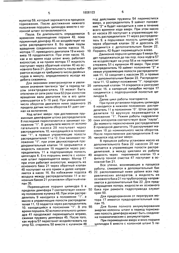 Привод штангового скважинного насоса с инерционным уравновешиванием (патент 1808103)