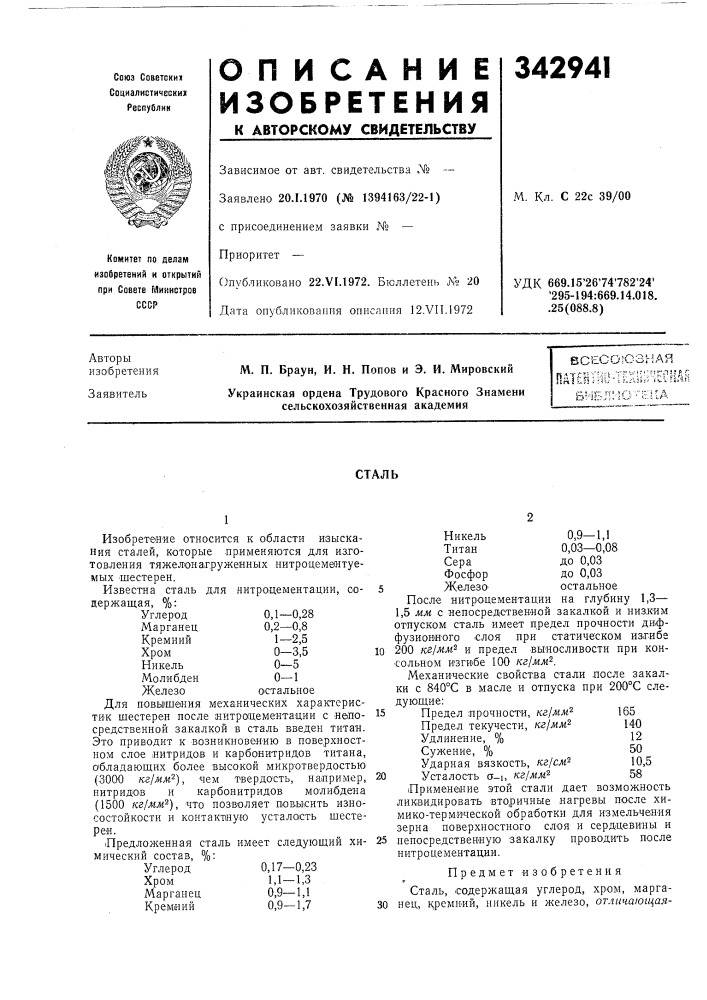 Патент ссср  342941 (патент 342941)
