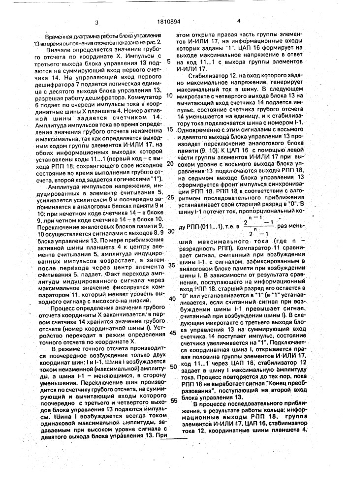 Устройство для ввода графической информации (патент 1810894)