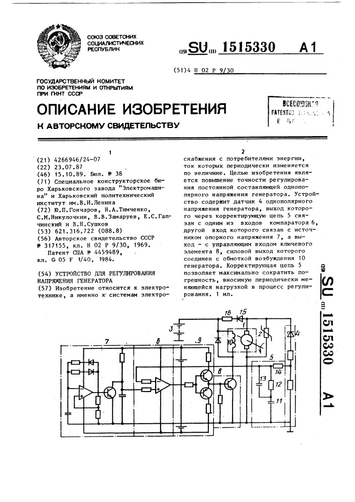 Устройство для регулирования напряжения генератора (патент 1515330)