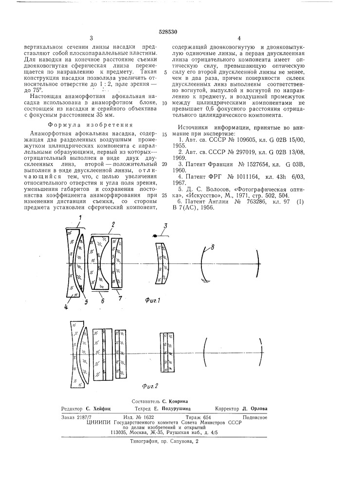 Анаморфотная афокальная насадка (патент 528530)