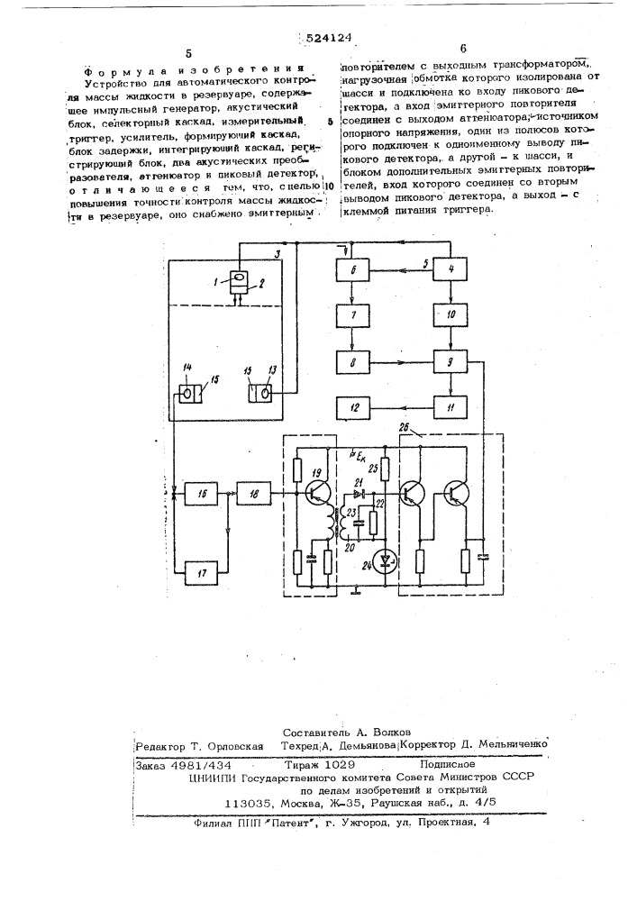 Устройство для автоматического контроля массы жидкости в резервуаре (патент 524124)