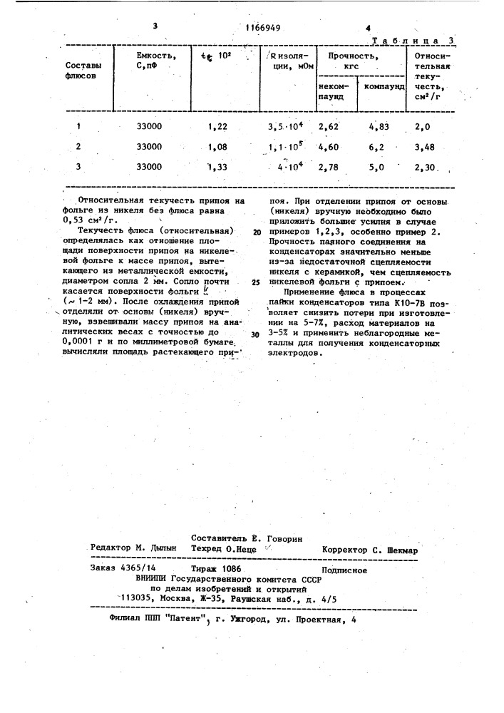 Флюс для пайки и лужения (патент 1166949)