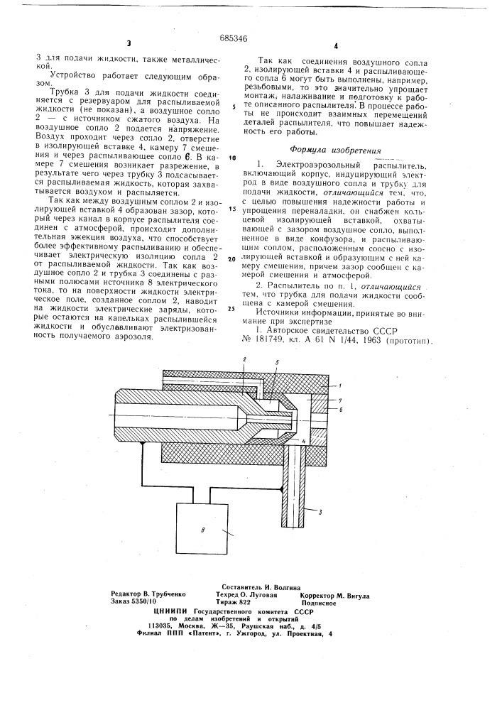 Электроаэрозольный распылитель (патент 685346)