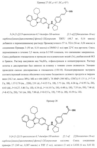 Ингибиторы репликации вируса гепатита с (патент 2387655)