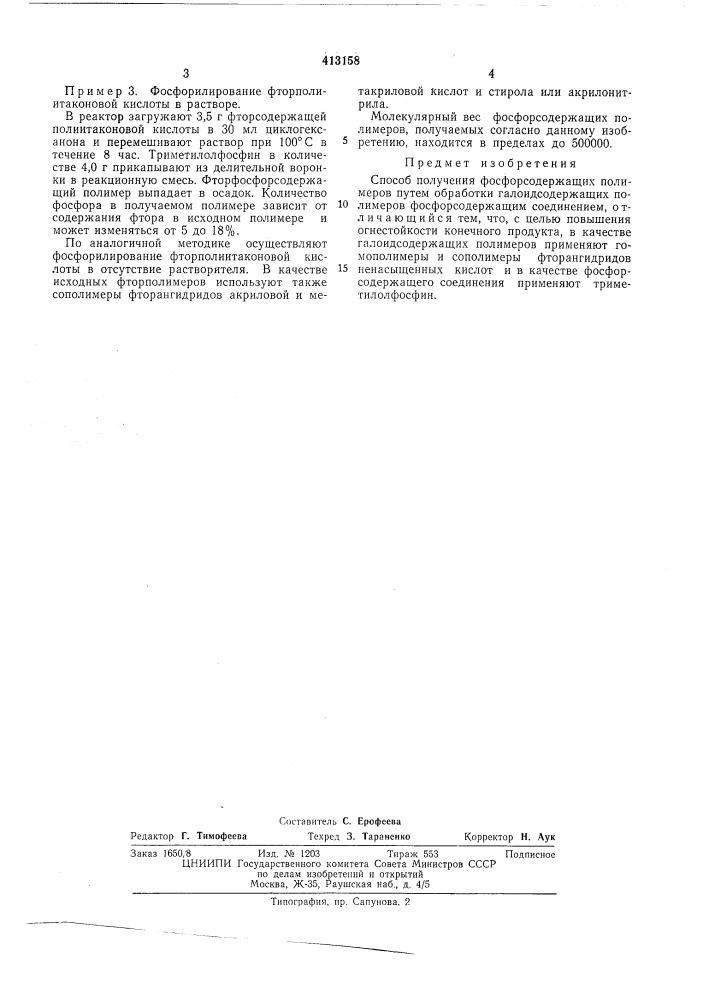 Патент ссср  413158 (патент 413158)