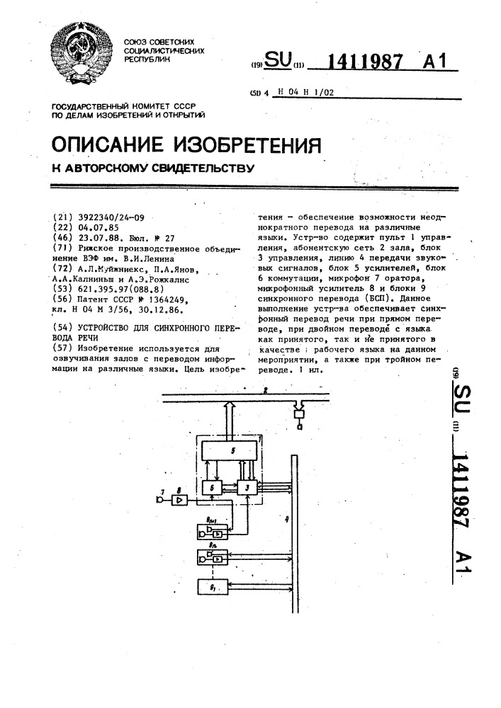 Устройство для синхронного перевода речи (патент 1411987)