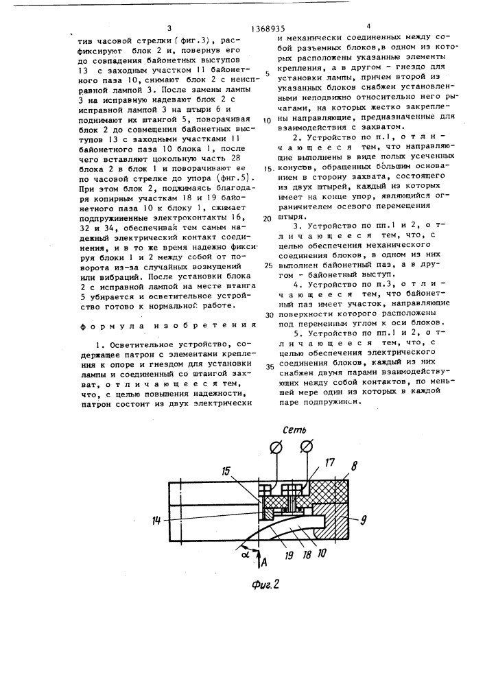 Осветительное устройство шмырова (патент 1368935)