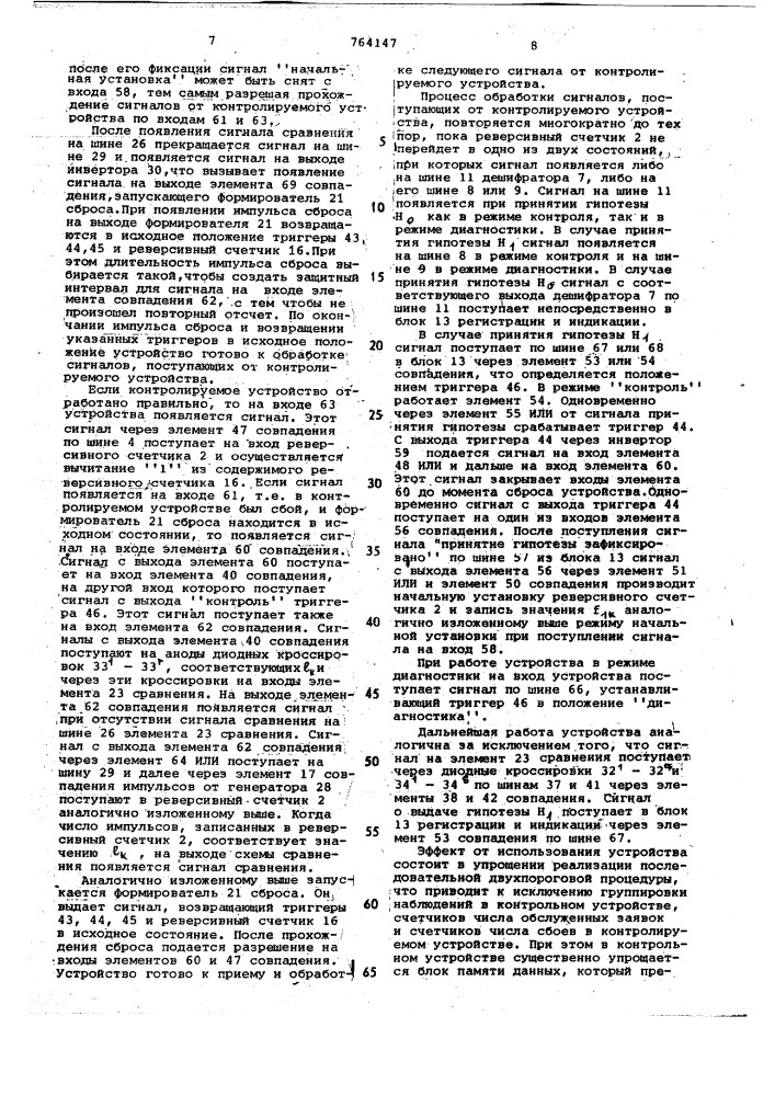 Устройство контроля и диагностики перемежающихся отказов (патент 764147)