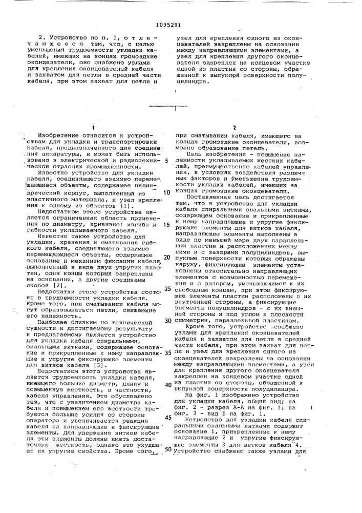 Устройство для укладки кабеля спиральными овальными витками (патент 1095291)