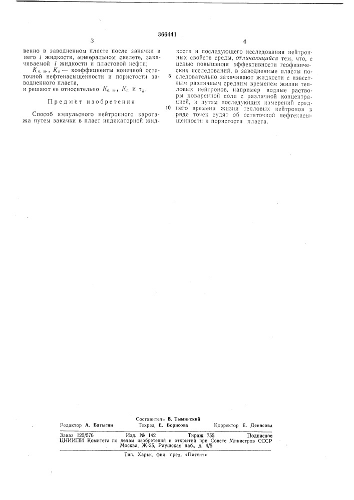 Патент ссср  366441 (патент 366441)