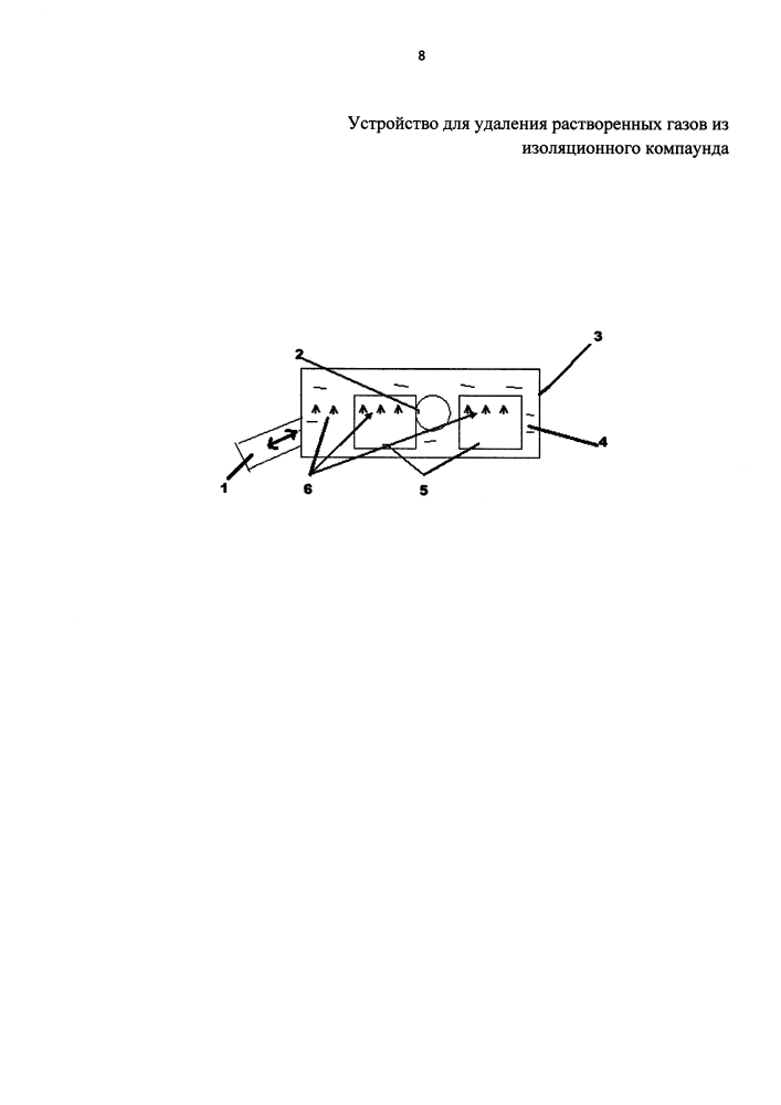Устройство для удаления растворенных газов из изоляционного компаунда (патент 2617164)
