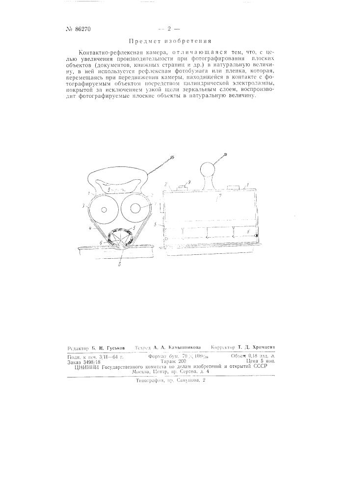 Контактно-рефлексная камера (патент 86270)