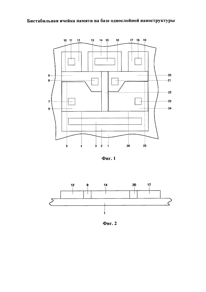 Бистабильная ячейка памяти на базе однослойной наноструктуры (патент 2611094)