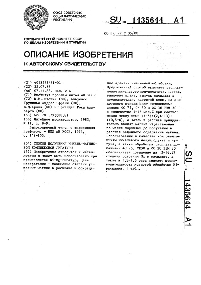 Способ получения никель-магниевой комплексной лигатуры (патент 1435644)