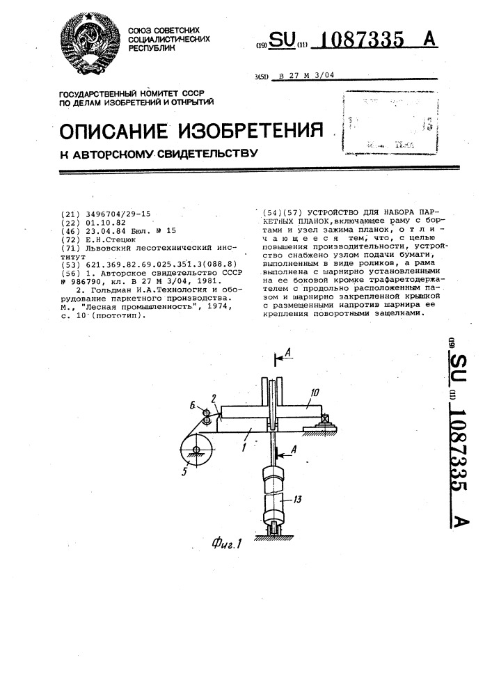 Устройство для набора паркетных планок (патент 1087335)