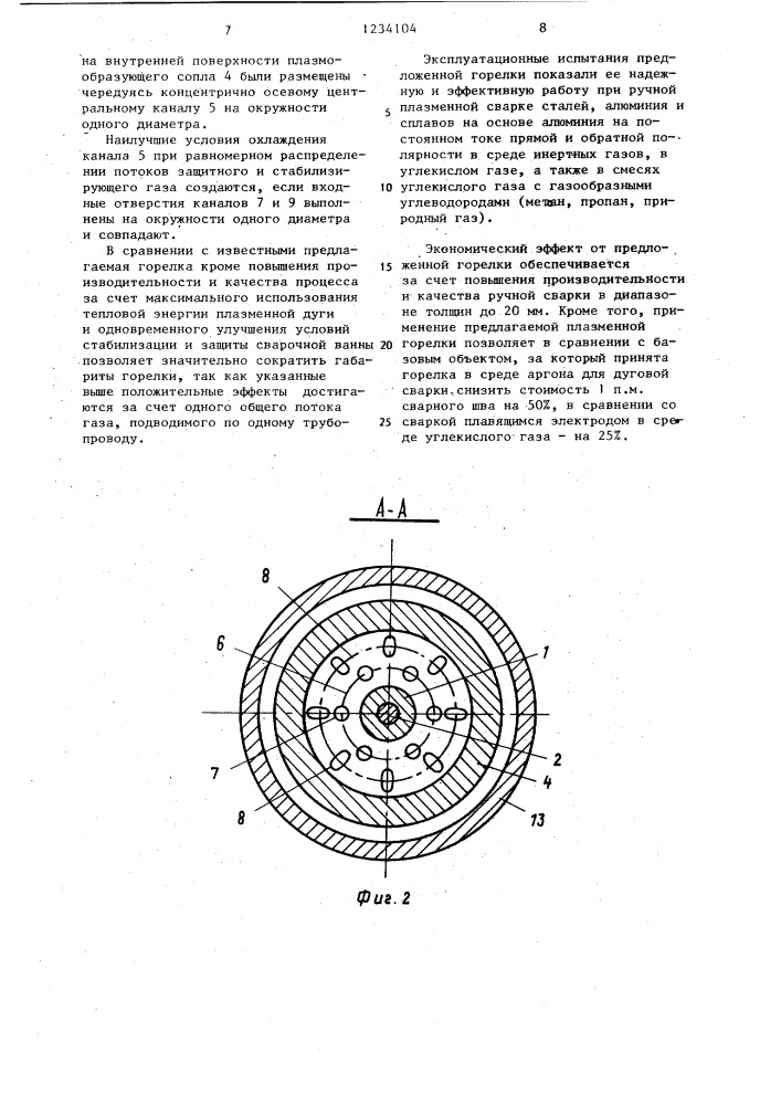Плазменная горелка (патент 1234104)