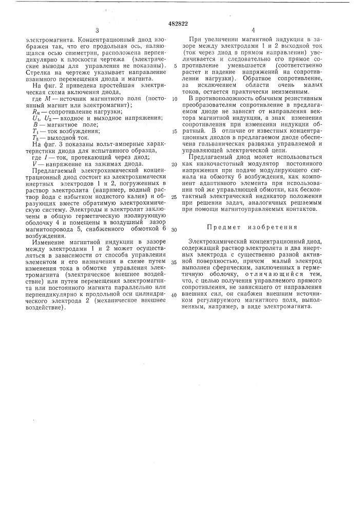 Электрохимический концентрационный диод (патент 482822)