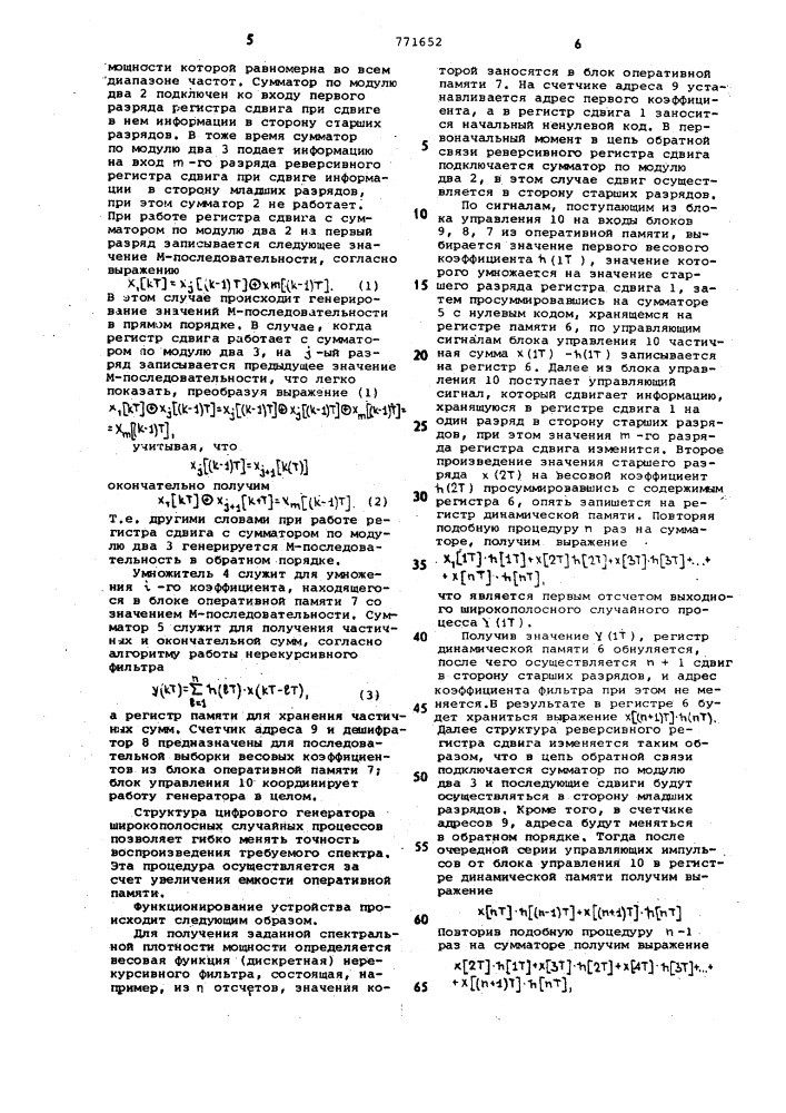 Генератор широкополосных случайных процессов (патент 771652)