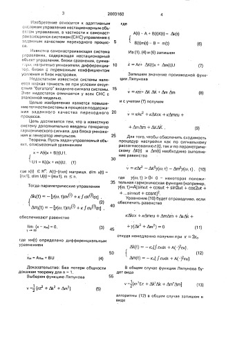 Самонастраивающаяся система управления (патент 2003160)