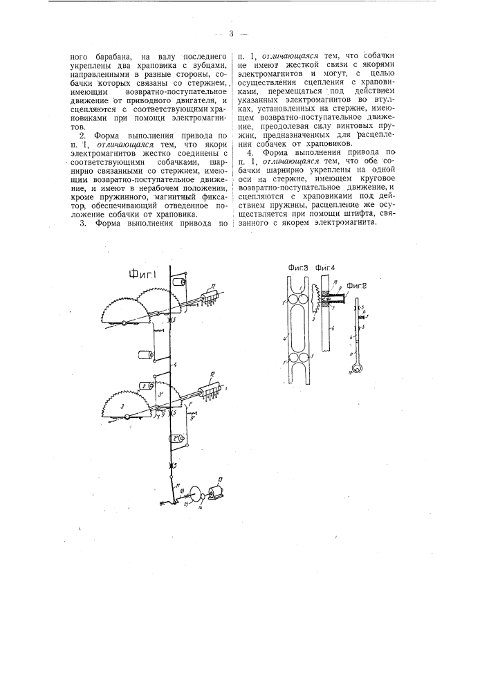 Привод к много контактному стрелочному и маршрутно- сигнальному коммутатору аппарата электрической централизации (патент 58175)