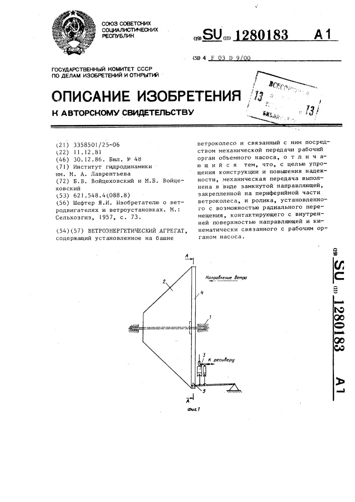 Ветроэнергетический агрегат (патент 1280183)