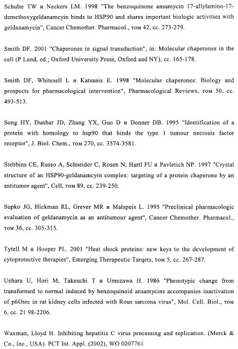 Производные 2-амино-4-фенилхиназолина и их применение в качестве hsp90 модуляторов (патент 2421449)
